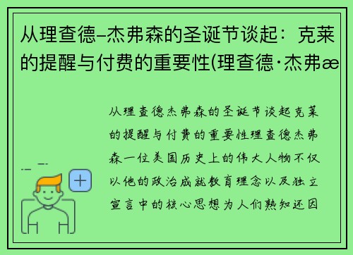 从理查德-杰弗森的圣诞节谈起：克莱的提醒与付费的重要性(理查德·杰弗森生涯签的合同)