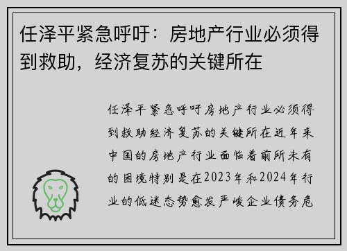 任泽平紧急呼吁：房地产行业必须得到救助，经济复苏的关键所在